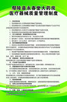 药店管理制度