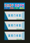医院科室医门牌科室后期制作