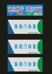 医院科室医门型牌科室制作