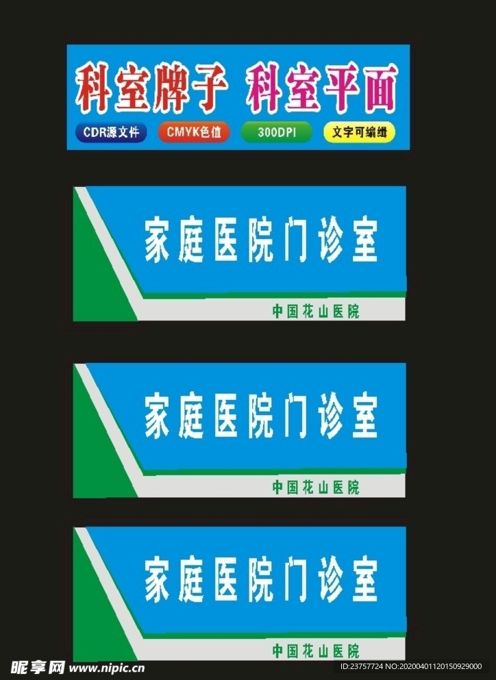 医院门诊牌科室医院科室牌