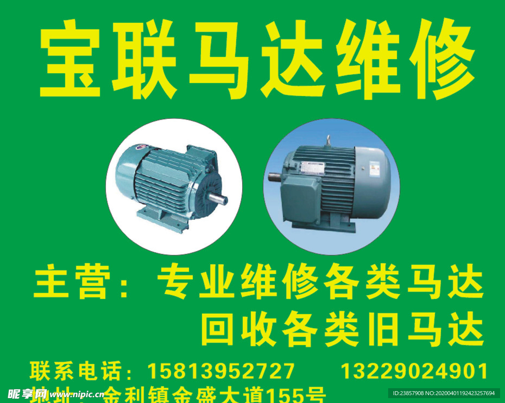 维修