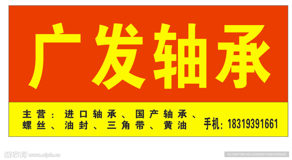 广发轴承