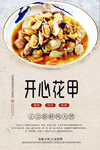 开心花甲美食海报