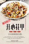 开心花甲海报设计