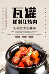 瓦罐秘制红烧肉