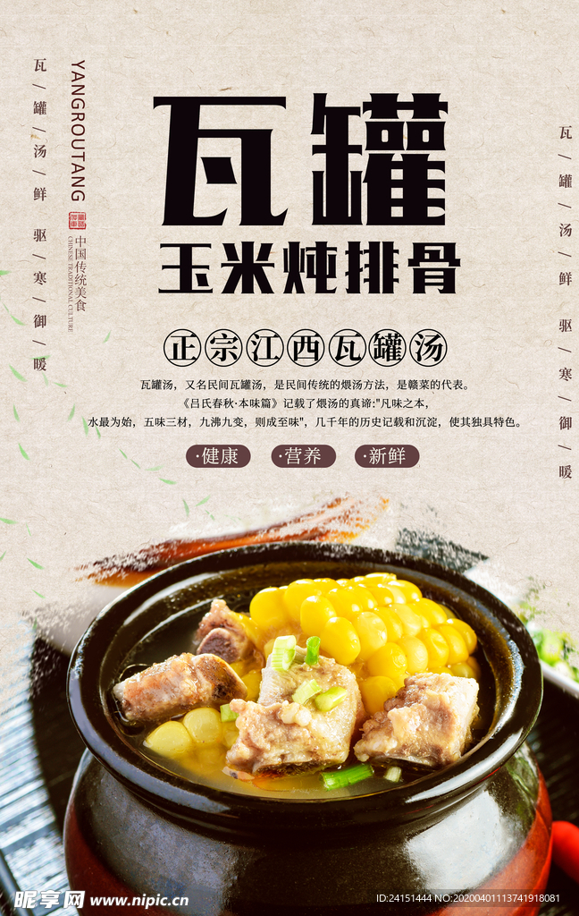 瓦罐玉米炖排骨
