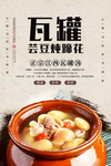瓦罐芸豆蹄花美食海报