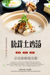 松茸土鸡汤美食海报
