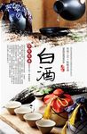 白酒文化和海报