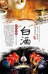 白酒文化海报
