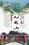宝鸡九华山