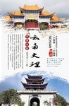云南大理旅游海报