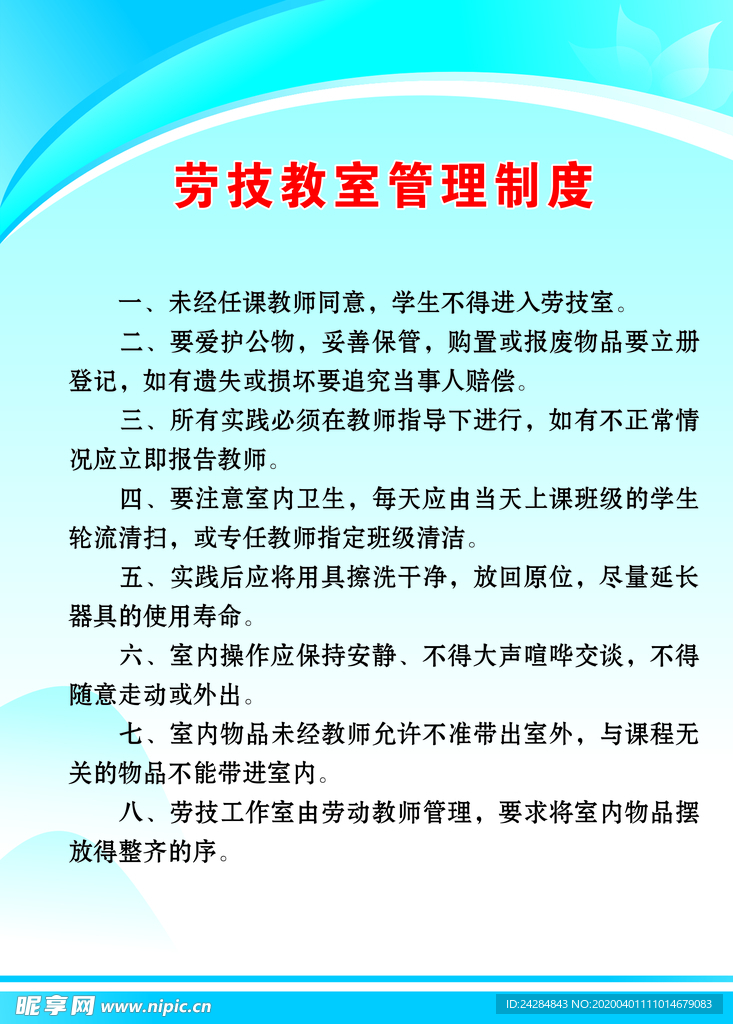 劳技教室管理制度
