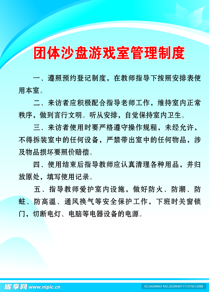 团体沙盘游戏室管理制度