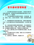 音乐器材管理制度