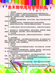 美术管理制度