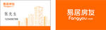 易居房友LOGO名片