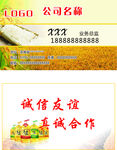 粮油名片