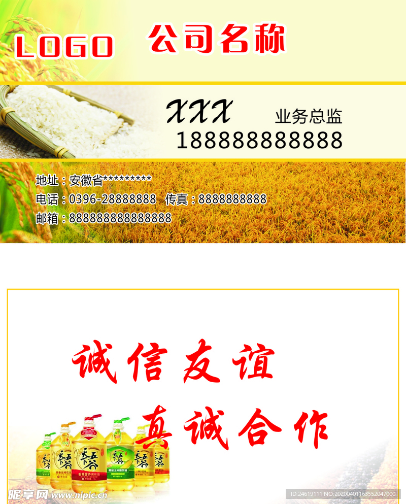 粮油名片