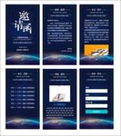 蓝色科技炫酷会议年终盛典晚宴邀