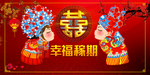 婚庆海报