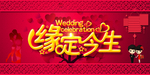 婚庆