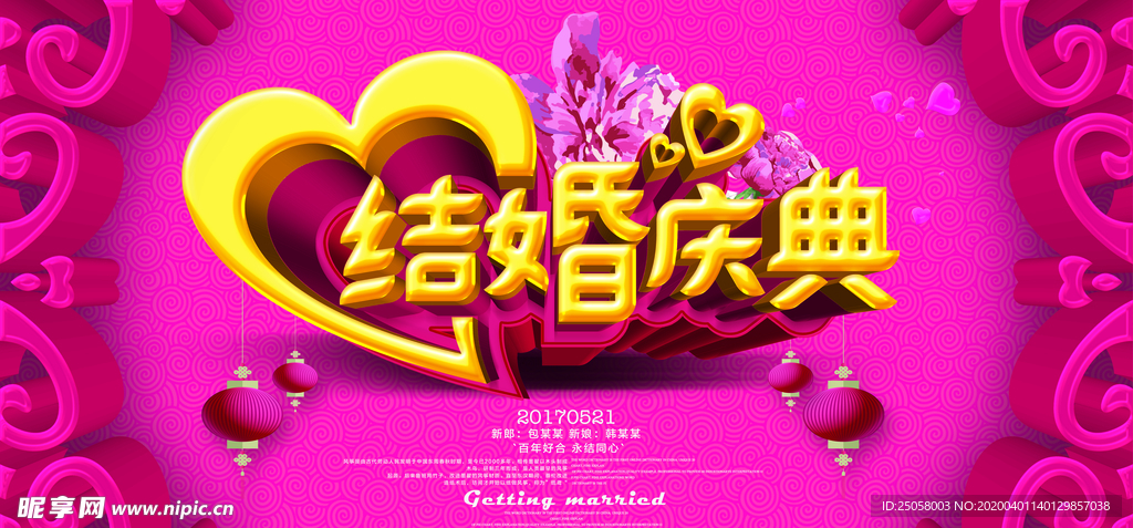 婚庆