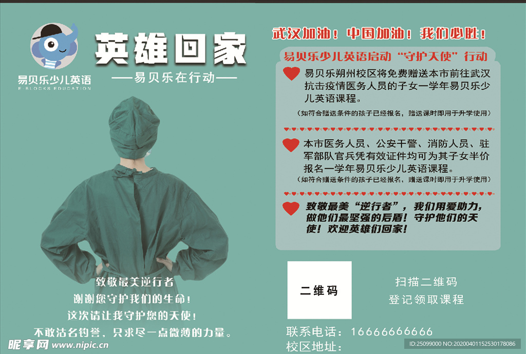 英雄回家  逆行者