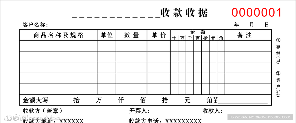 收款收据