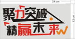 聚力突破