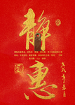 书法作品