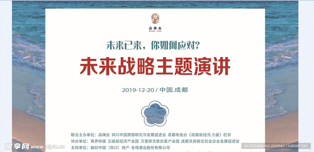 主题演讲