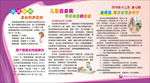 健康知识宣传栏
