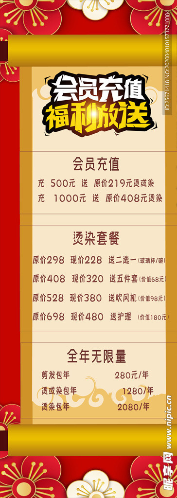 会员充值模板