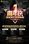 网咖充值海报