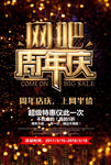 网吧活动展板