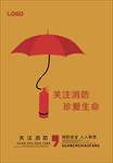 消防安全展板