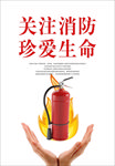 消防宣传海报