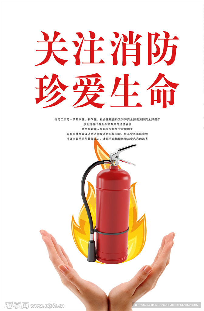 消防宣传海报