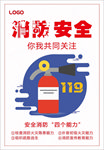 消防安全展板