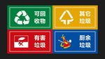 垃圾分类