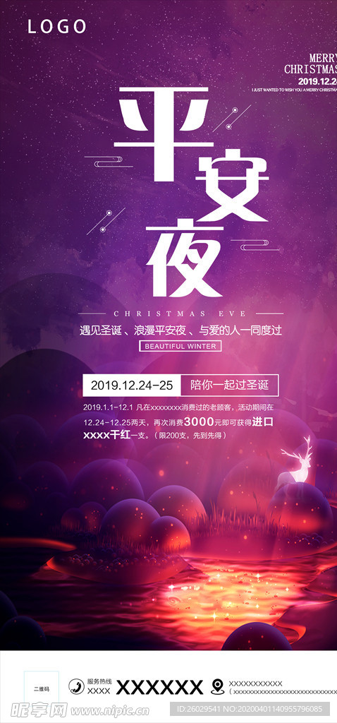 平安夜
