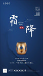 霜降