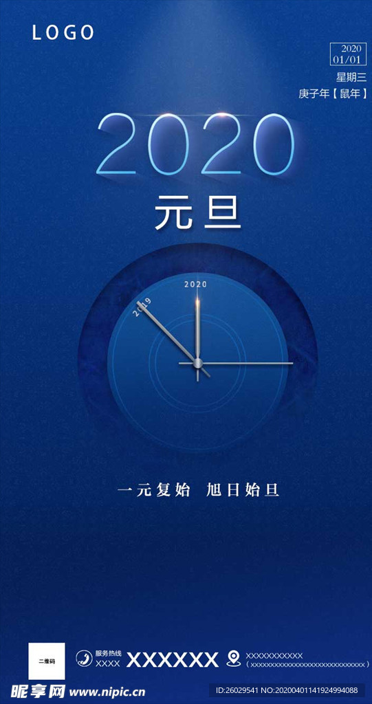 元旦