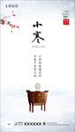 小寒