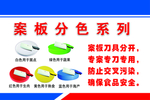 案板分色