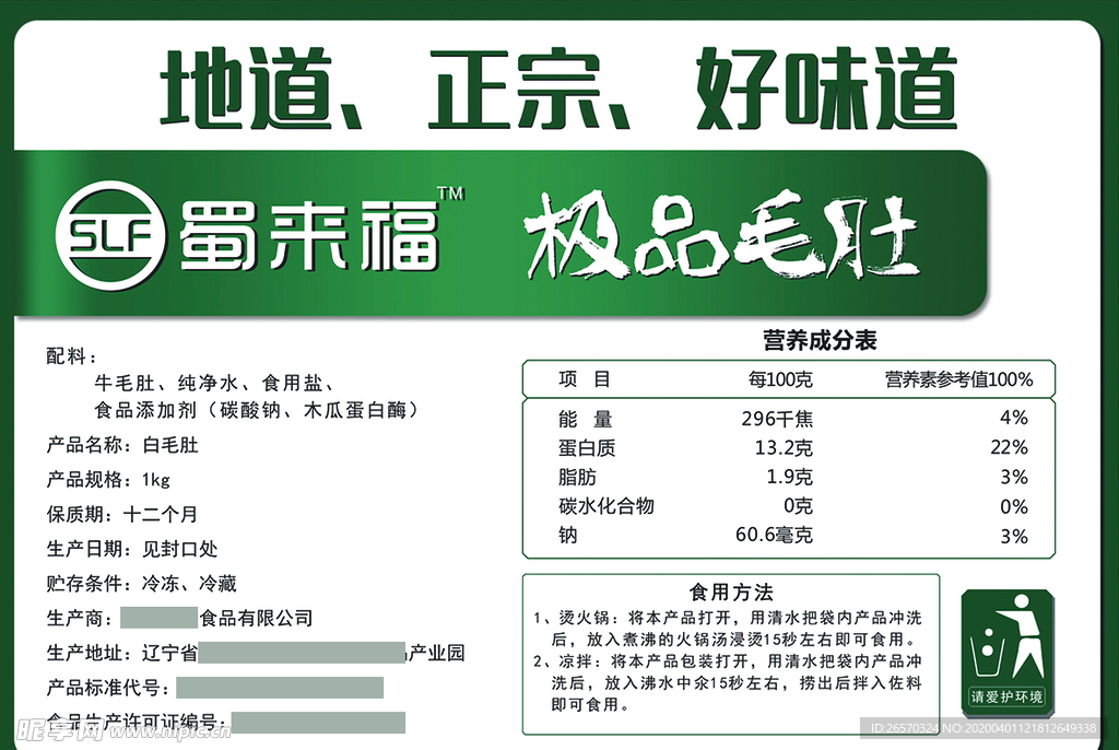 毛肚不干胶