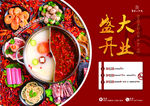 火锅海报