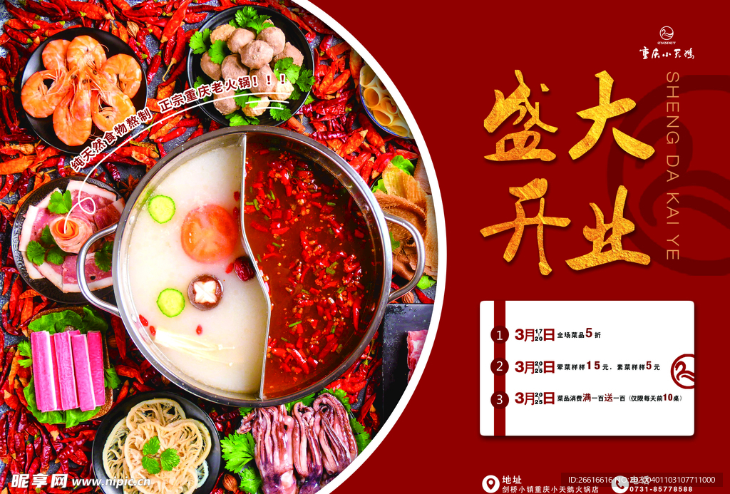 火锅海报