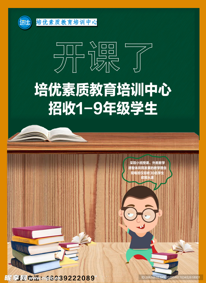 培训海报